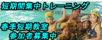 春季短期教室　参加者募集中！