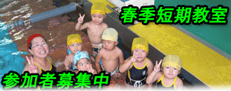 春季短期教室の詳細はこちら＞＞＞