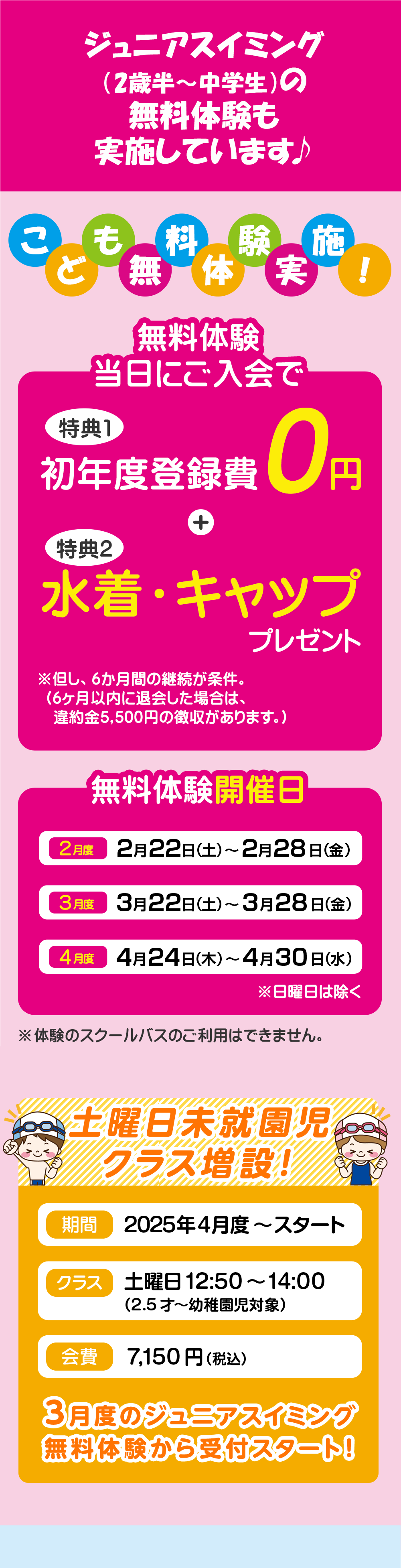 こども無料体験実施！
